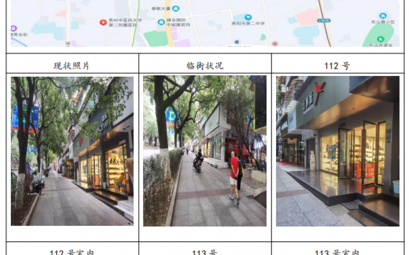 貴州省機(jī)關(guān)事務(wù)管理局國有資產(chǎn)管理服務(wù)中心貴陽市云巖區(qū)延安東路94號(hào)112、113號(hào)門面招租